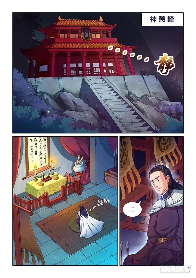 《蜀山战纪2踏火行歌》预兆 第1页