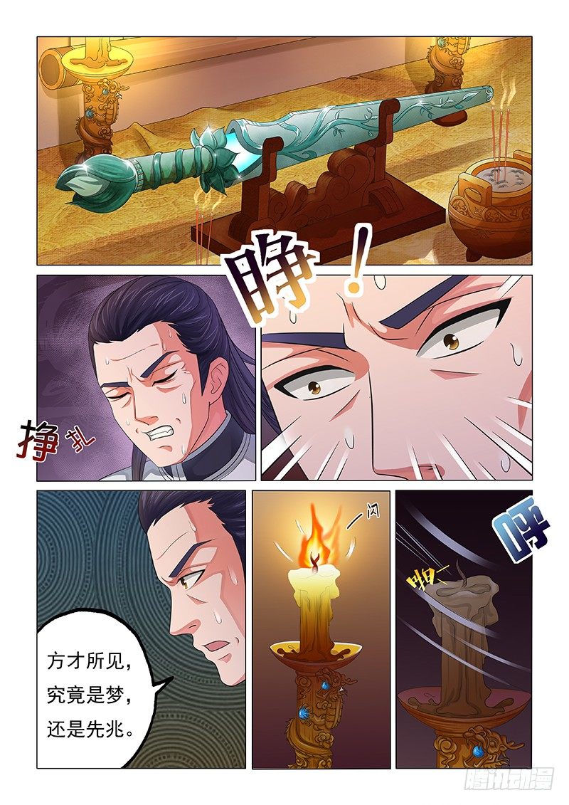 《蜀山战纪2踏火行歌》预兆 第2页