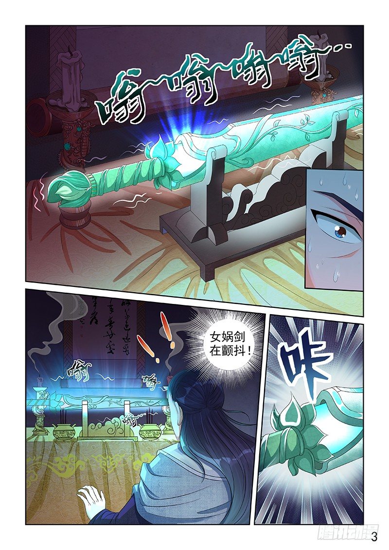 《蜀山战纪2踏火行歌》预兆 第3页