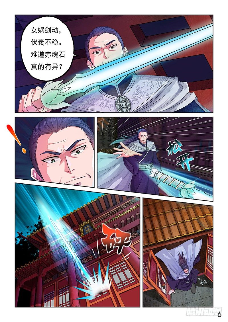 《蜀山战纪2踏火行歌》预兆 第6页