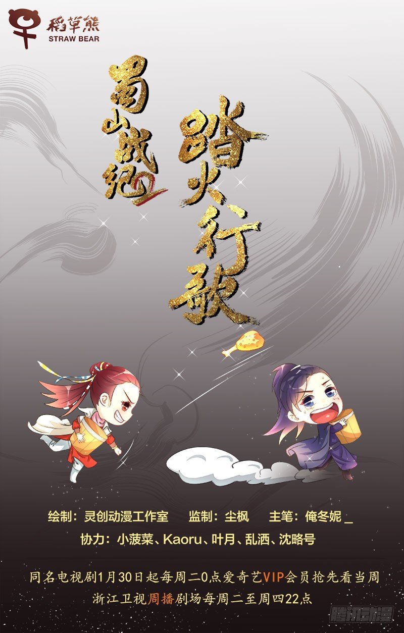《蜀山战纪2踏火行歌》预兆 第7页