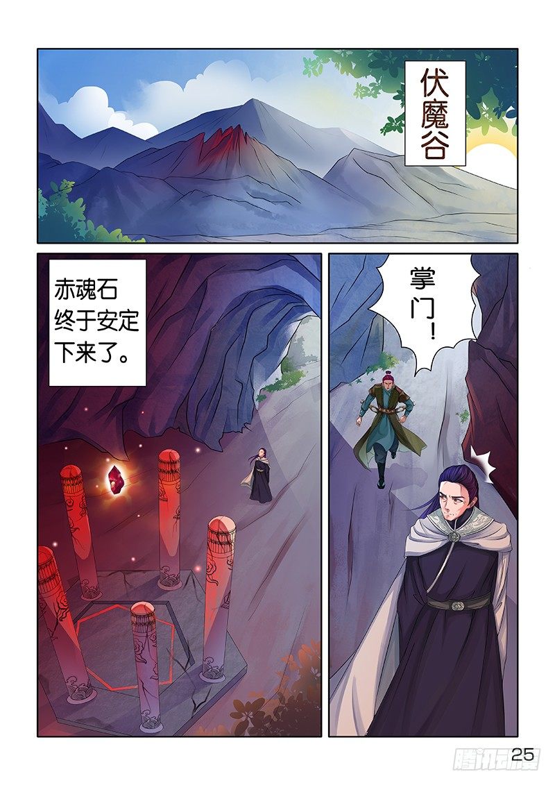 《蜀山战纪2踏火行歌》外敌入侵 第1页
