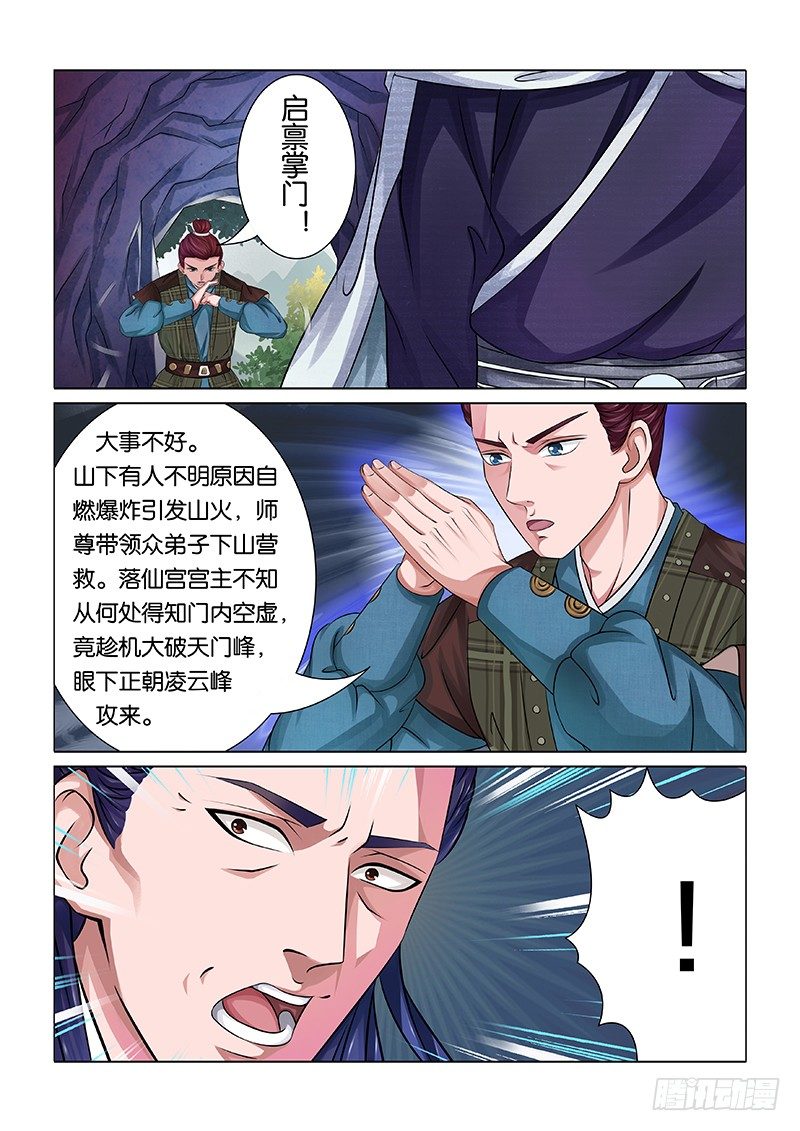 《蜀山战纪2踏火行歌》外敌入侵 第2页