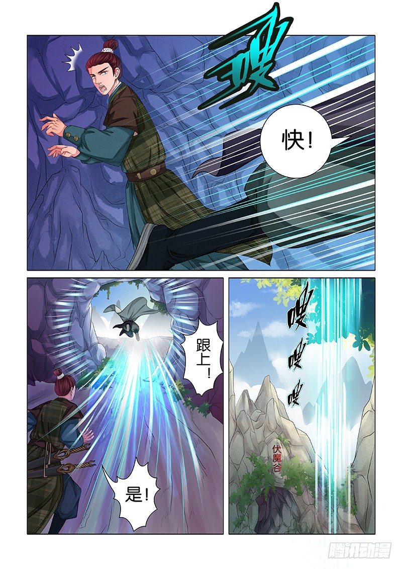 《蜀山战纪2踏火行歌》外敌入侵 第3页
