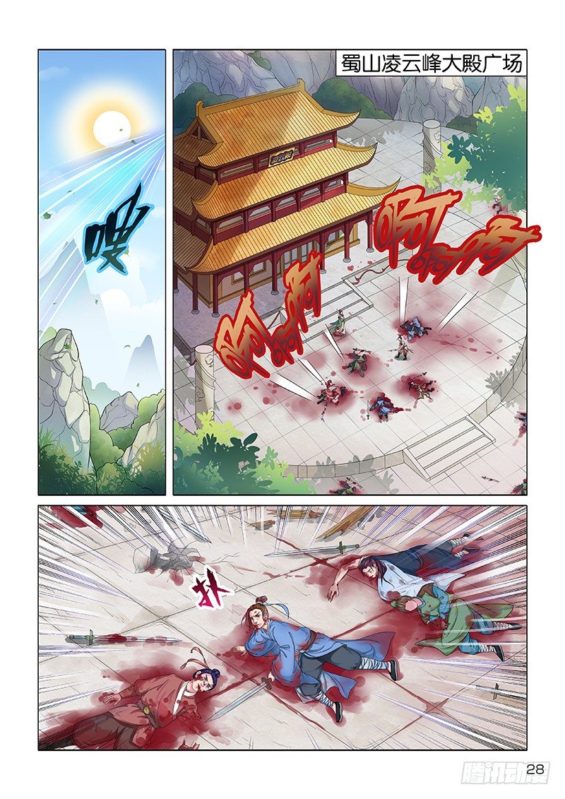 《蜀山战纪2踏火行歌》外敌入侵 第4页