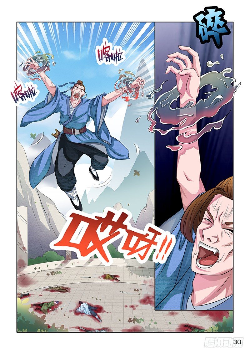 《蜀山战纪2踏火行歌》外敌入侵 第5页