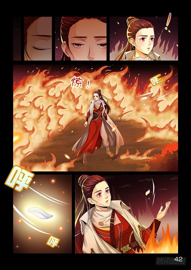 《蜀山战纪2踏火行歌》现实与梦境 第1页