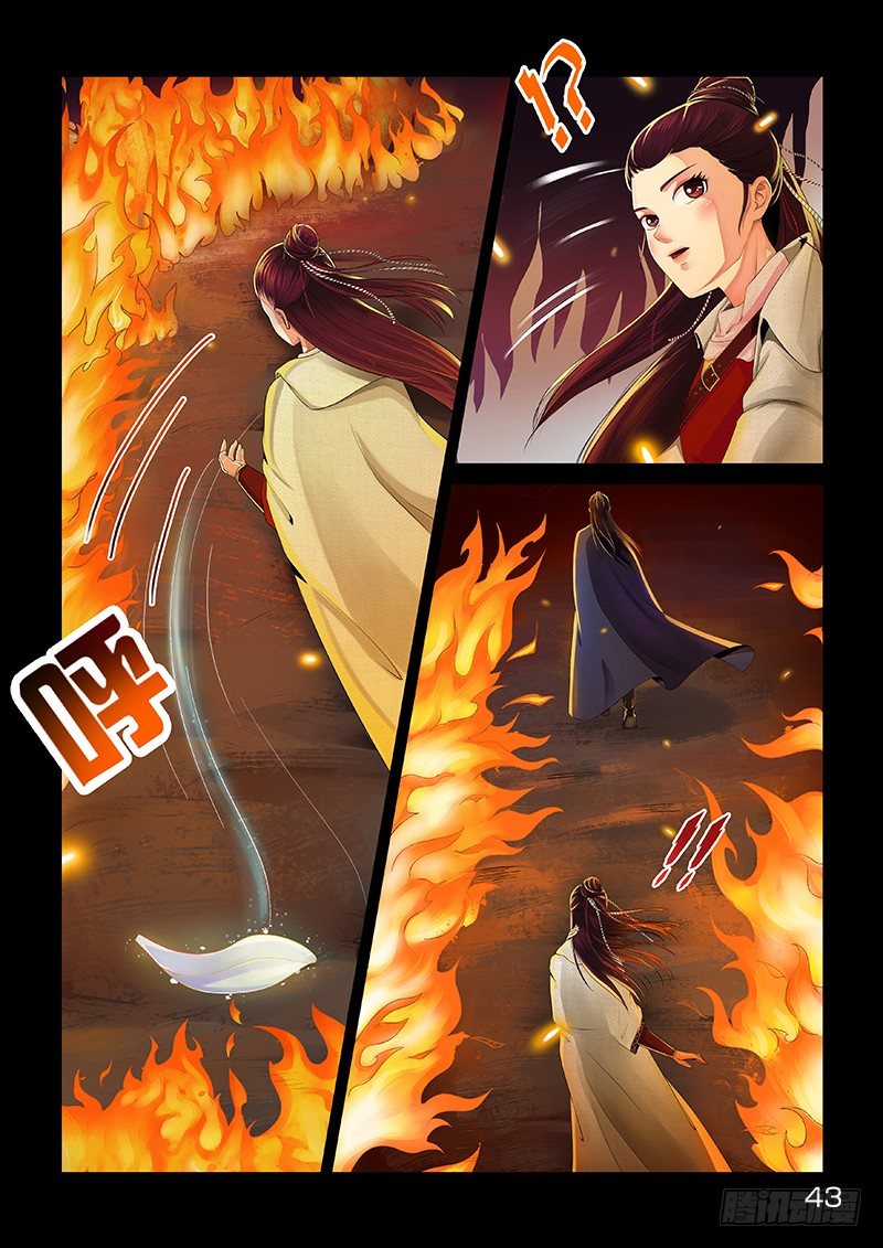 《蜀山战纪2踏火行歌》现实与梦境 第2页