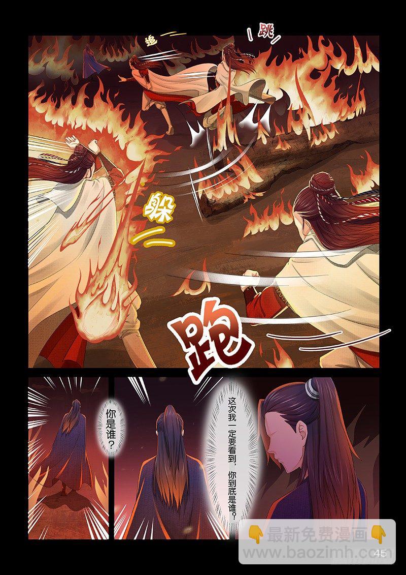 《蜀山战纪2踏火行歌》现实与梦境 第4页