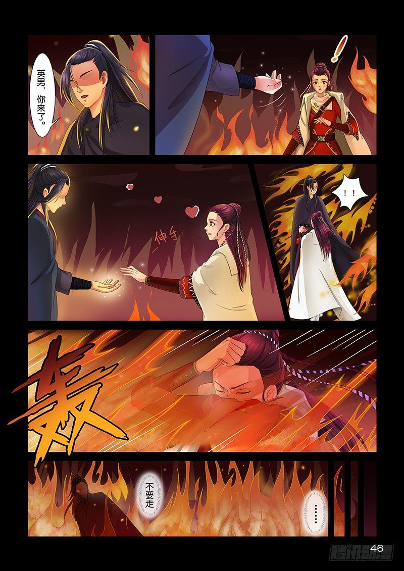 《蜀山战纪2踏火行歌》现实与梦境 第5页