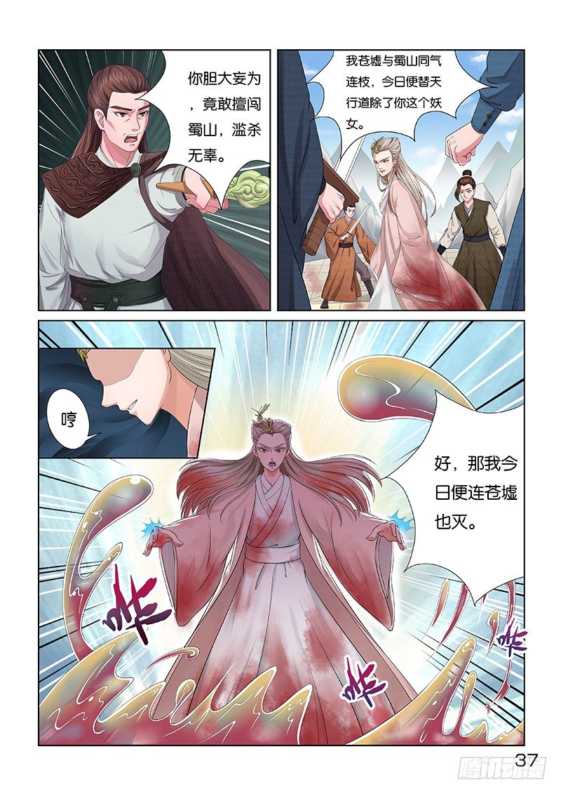 《蜀山战纪2踏火行歌》现身 第1页