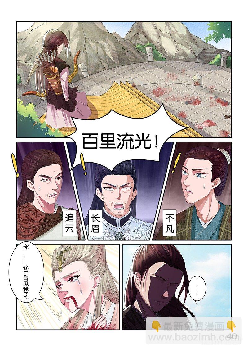 《蜀山战纪2踏火行歌》现身 第4页