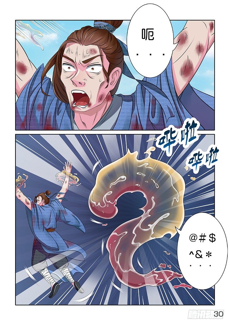 《蜀山战纪2踏火行歌》屠门 第1页