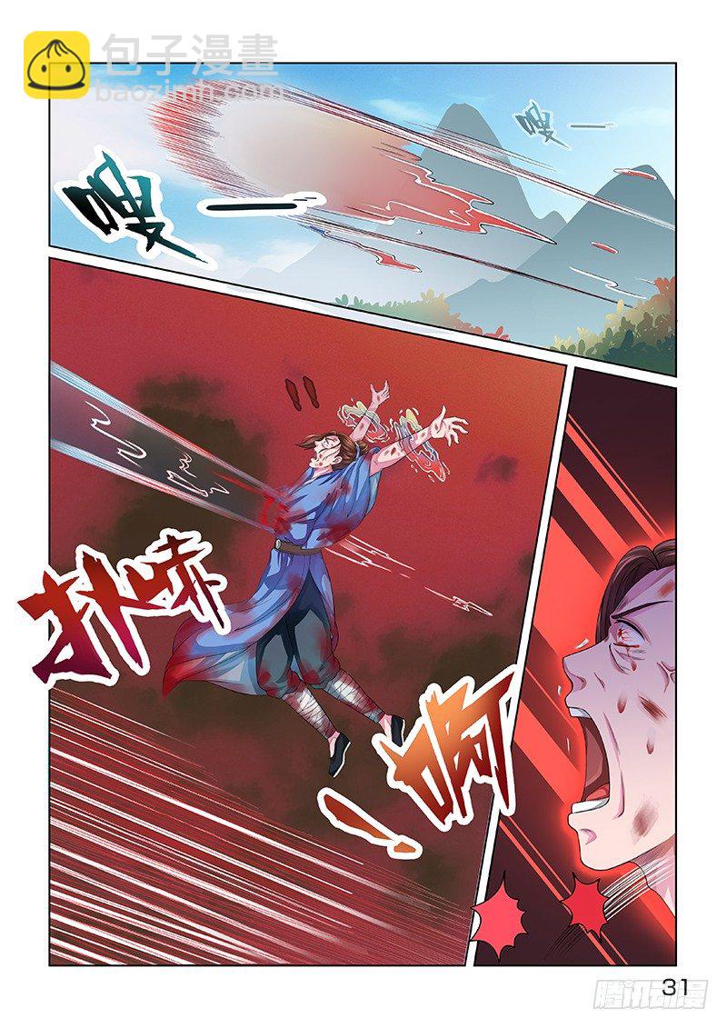 《蜀山战纪2踏火行歌》屠门 第2页