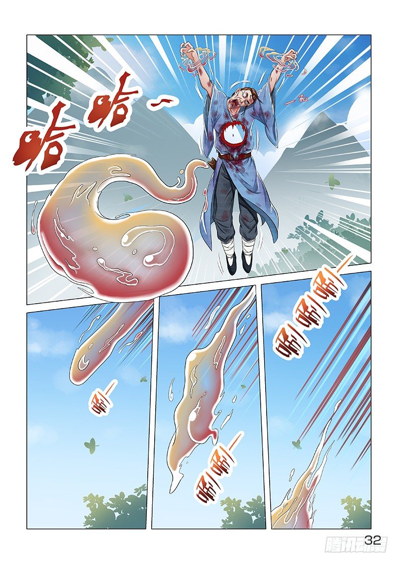 《蜀山战纪2踏火行歌》屠门 第3页