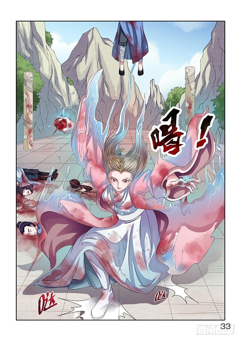 《蜀山战纪2踏火行歌》屠门 第4页
