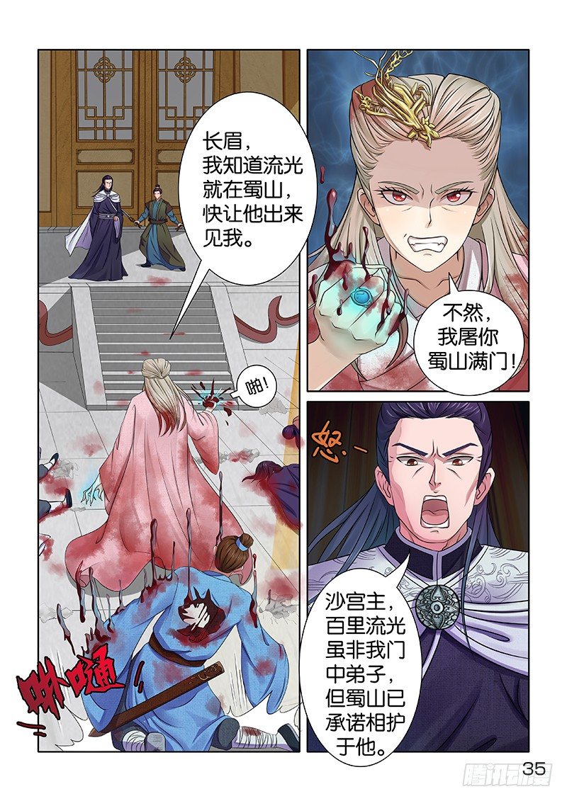 《蜀山战纪2踏火行歌》屠门 第6页