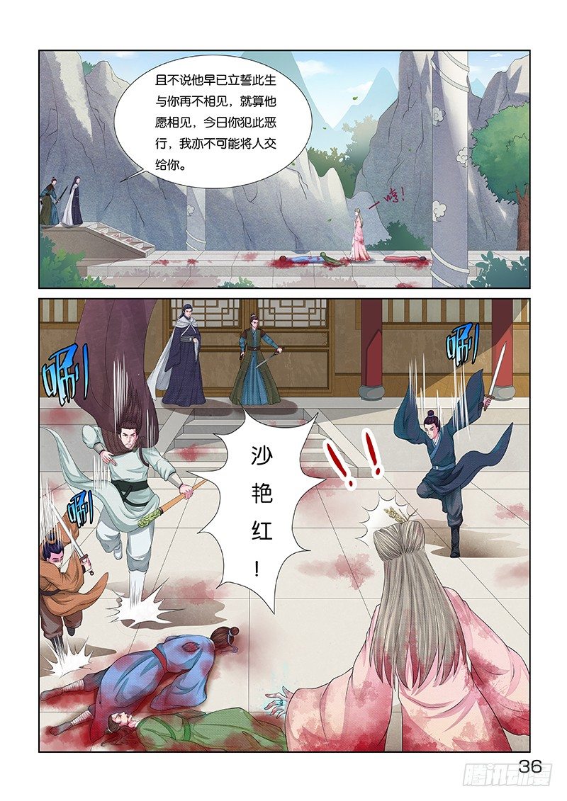 《蜀山战纪2踏火行歌》屠门 第7页