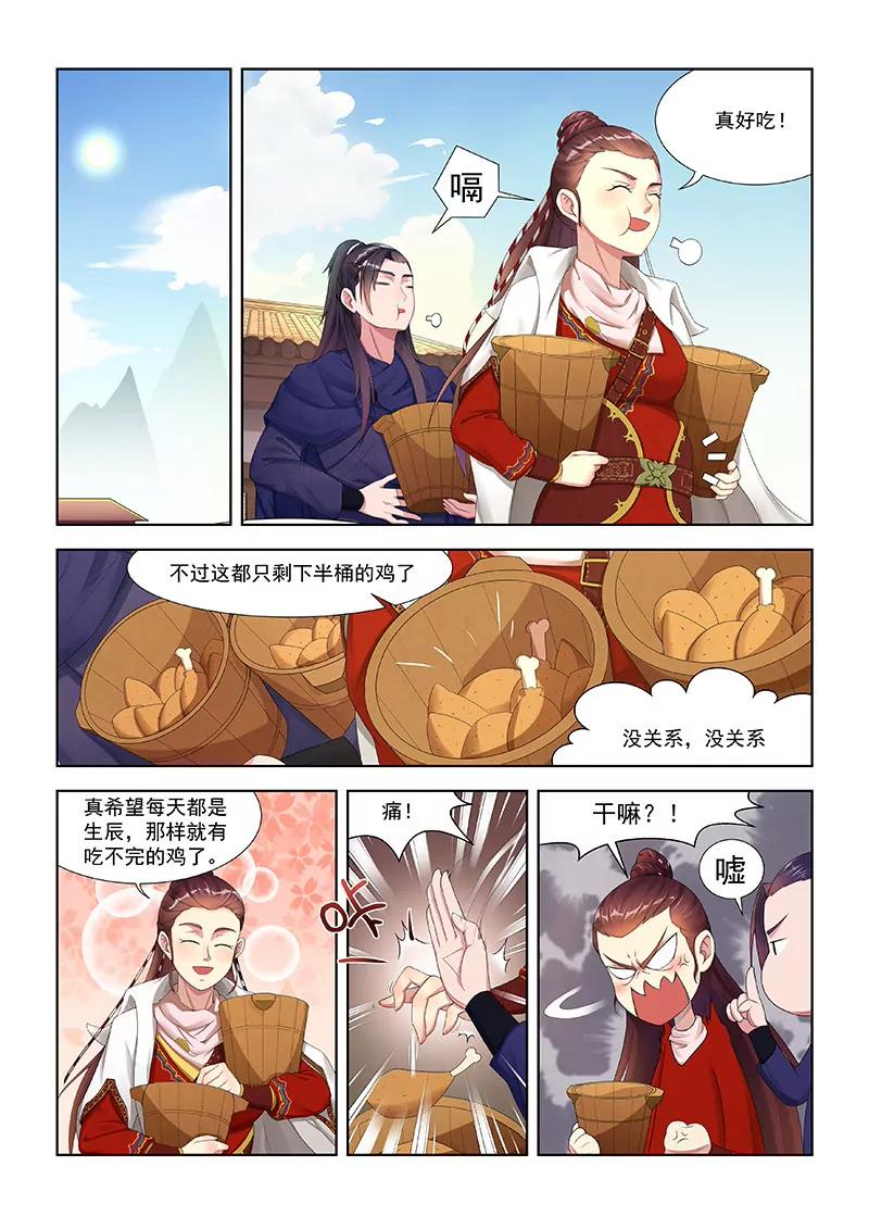 《蜀山战纪2踏火行歌》生辰（三） 第1页