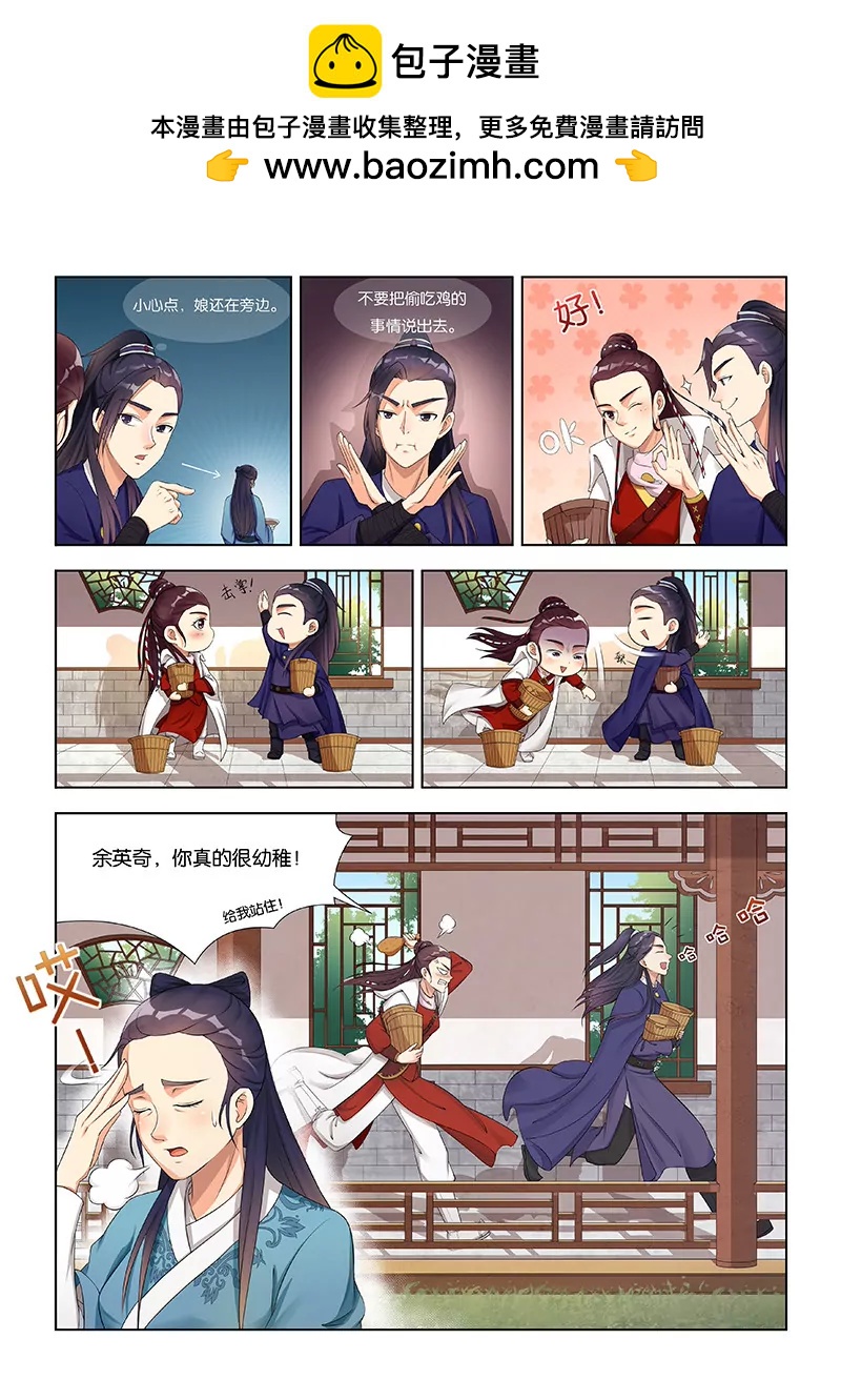 《蜀山战纪2踏火行歌》生辰（三） 第2页