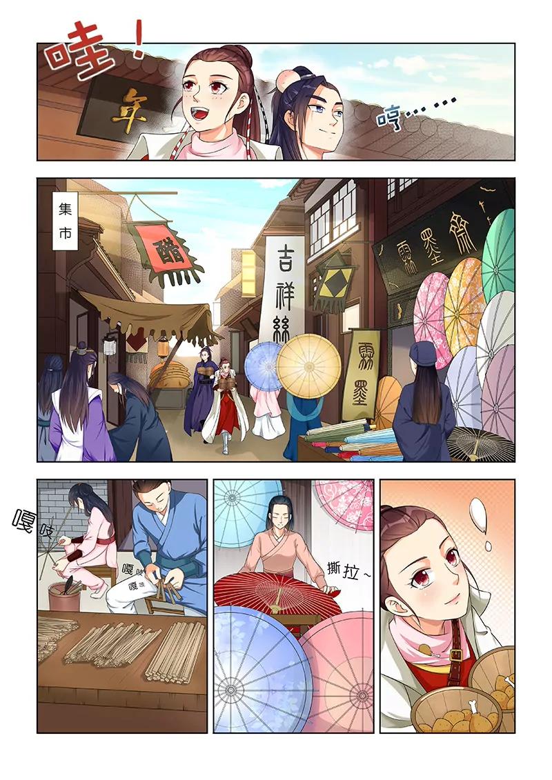 《蜀山战纪2踏火行歌》生辰（三） 第3页