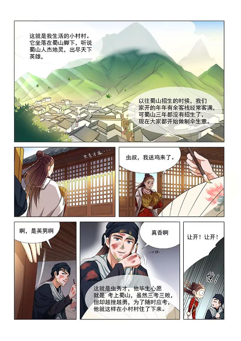 《蜀山战纪2踏火行歌》生辰（三） 第4页