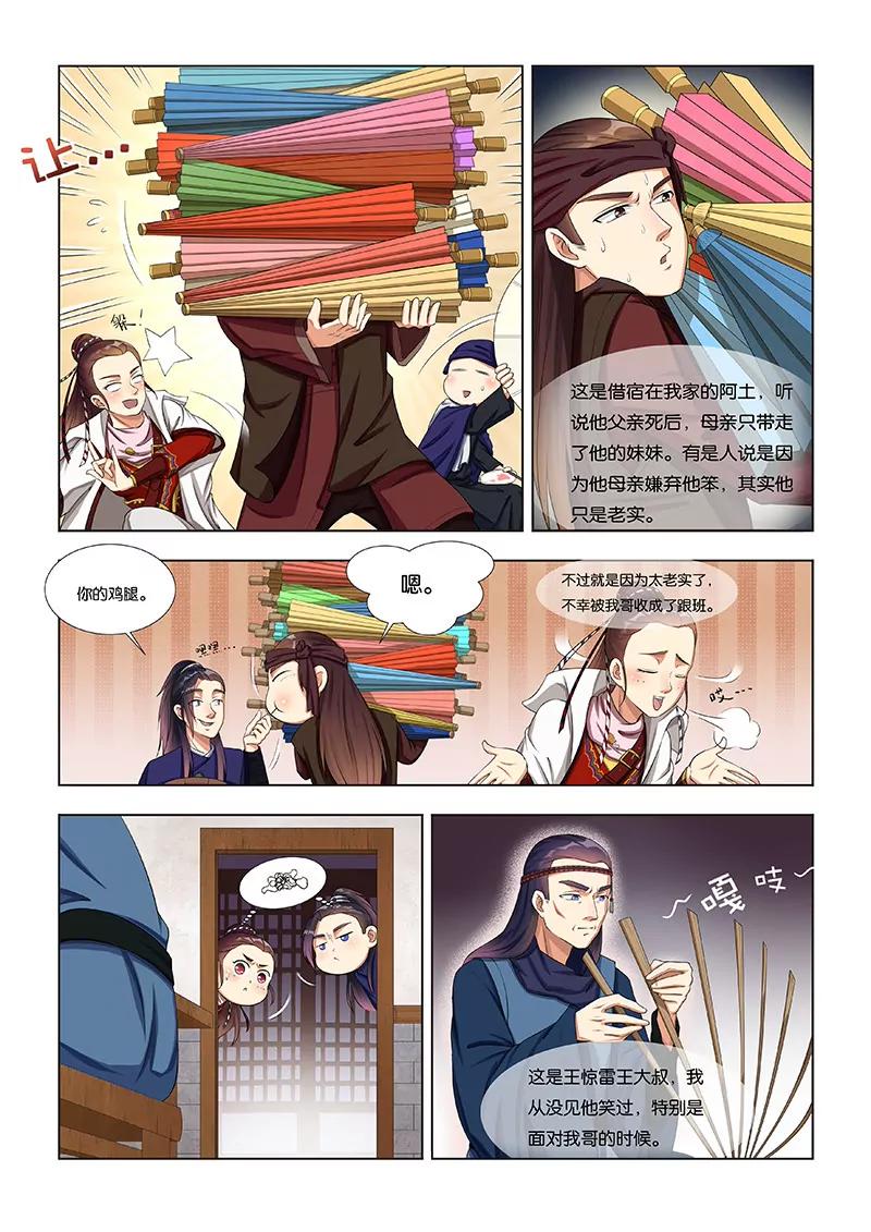《蜀山战纪2踏火行歌》生辰（三） 第5页