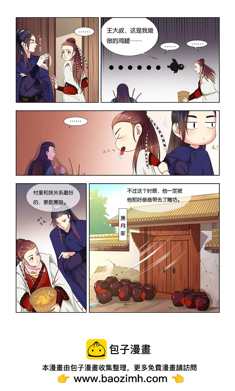 《蜀山战纪2踏火行歌》生辰（三） 第6页