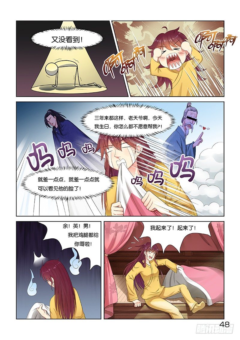《蜀山战纪2踏火行歌》生辰（一） 第2页