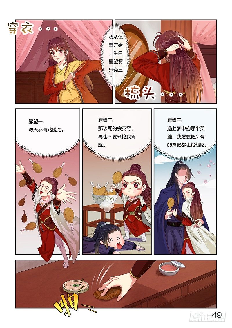 《蜀山战纪2踏火行歌》生辰（一） 第3页
