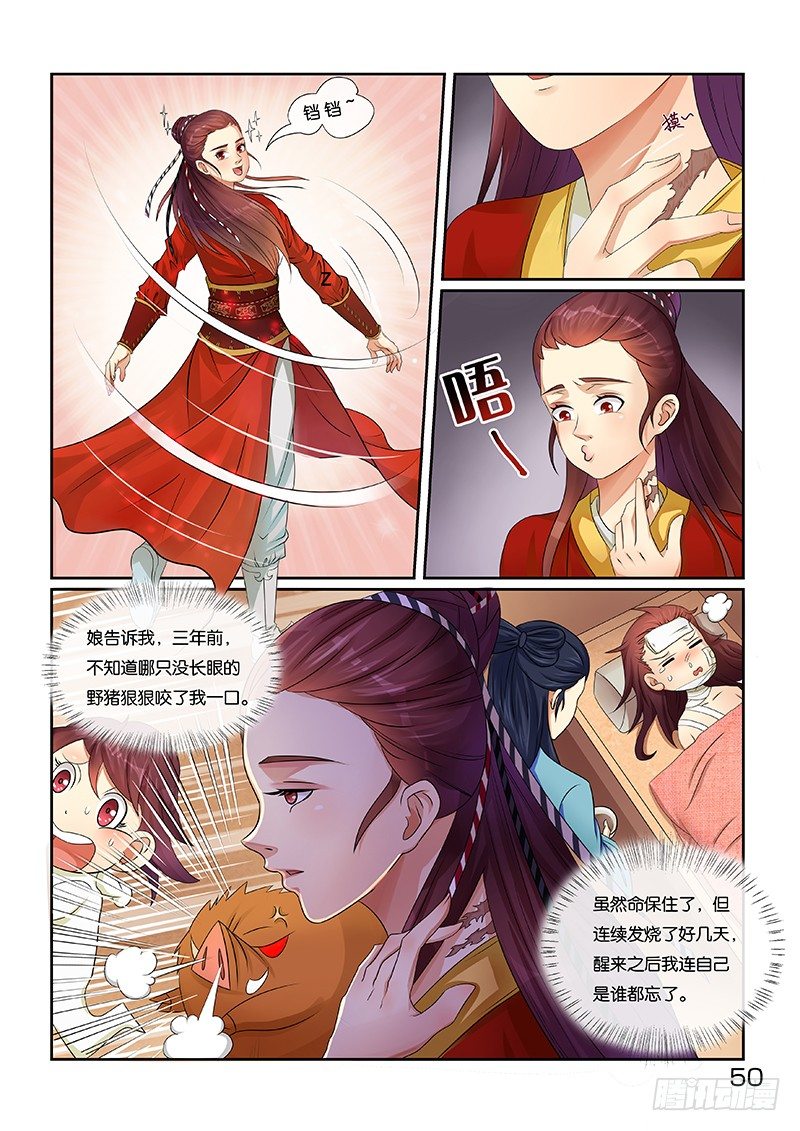 《蜀山战纪2踏火行歌》生辰（一） 第4页