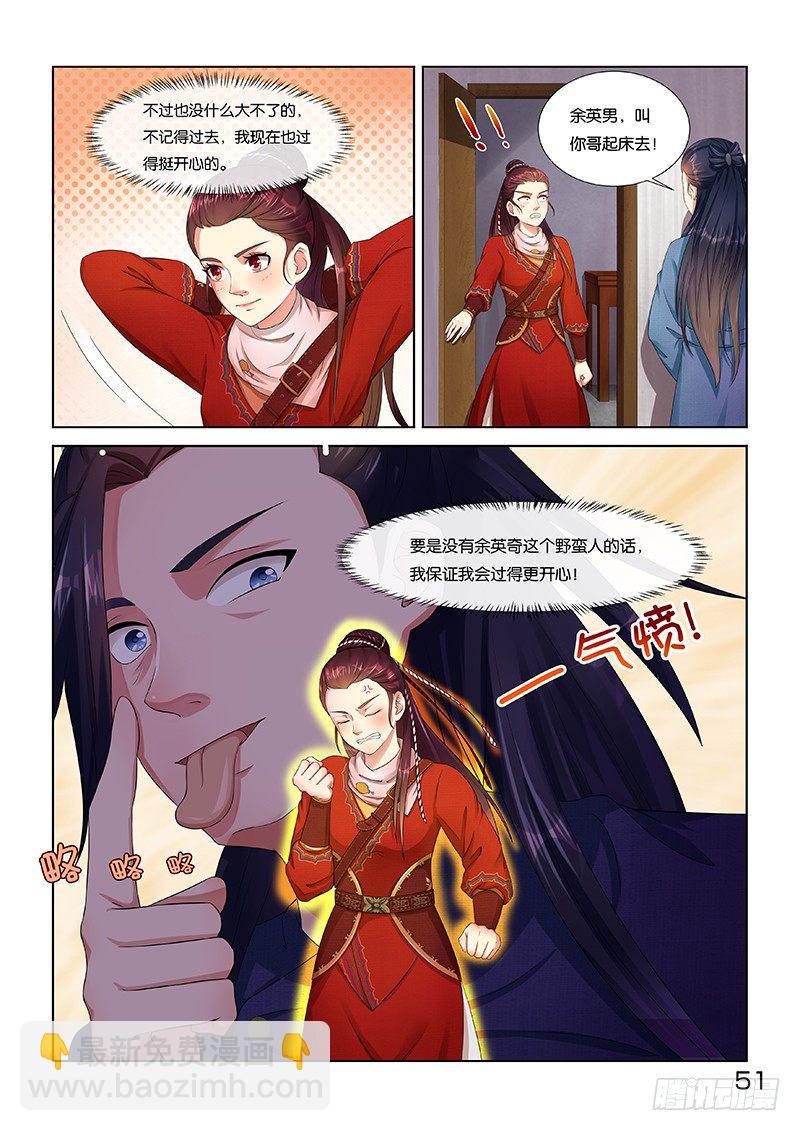 《蜀山战纪2踏火行歌》生辰（一） 第5页