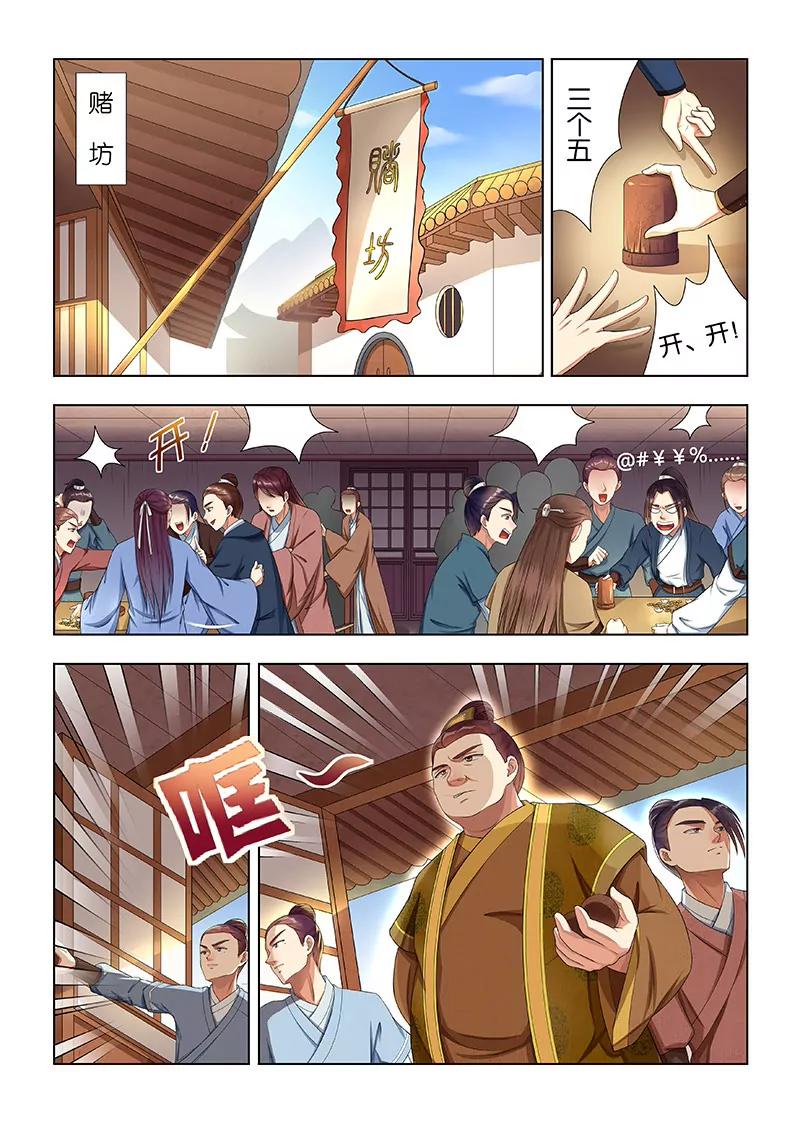 《蜀山战纪2踏火行歌》萧月 第1页