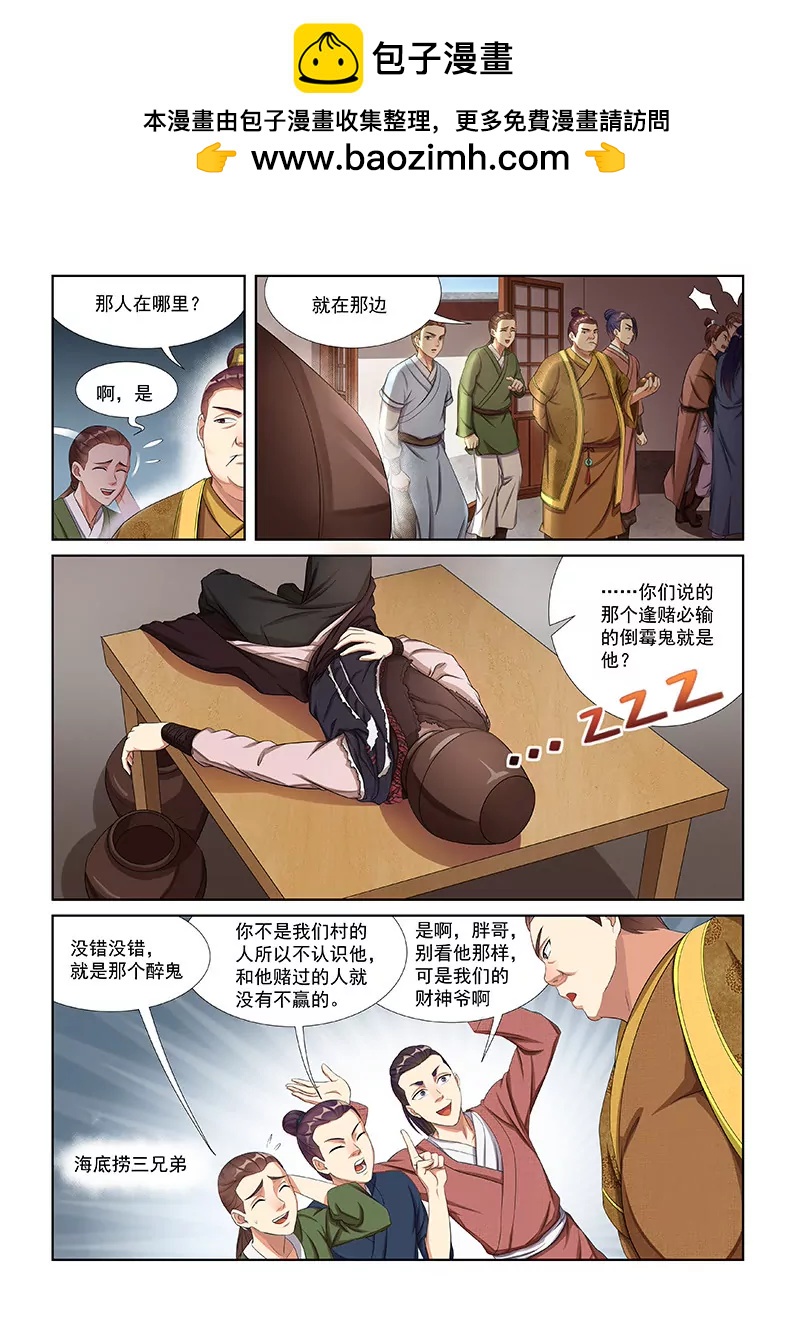 《蜀山战纪2踏火行歌》萧月 第2页