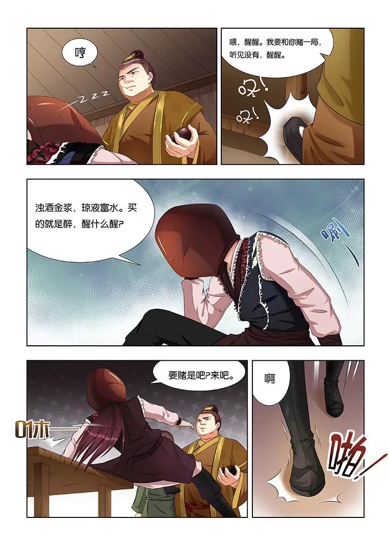 《蜀山战纪2踏火行歌》萧月 第3页
