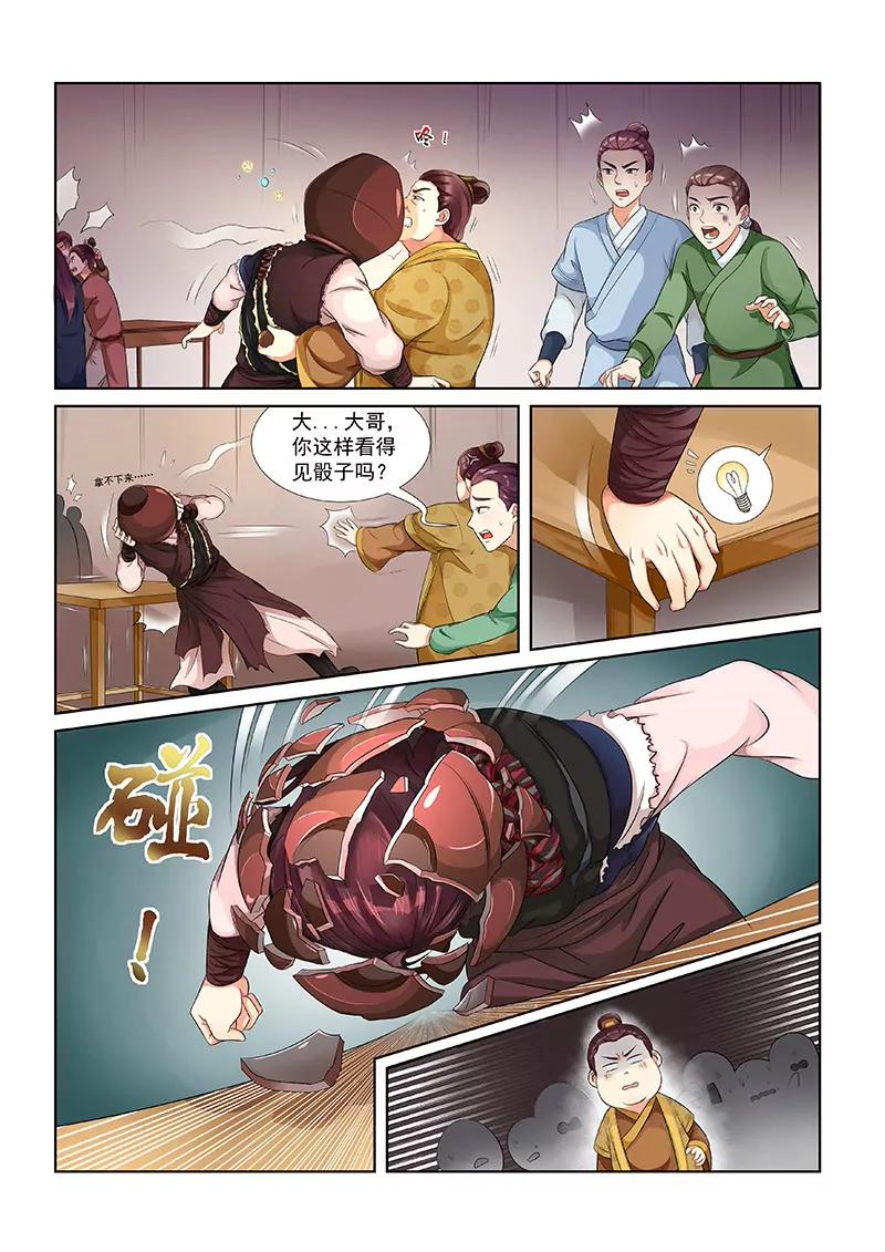 《蜀山战纪2踏火行歌》萧月 第4页