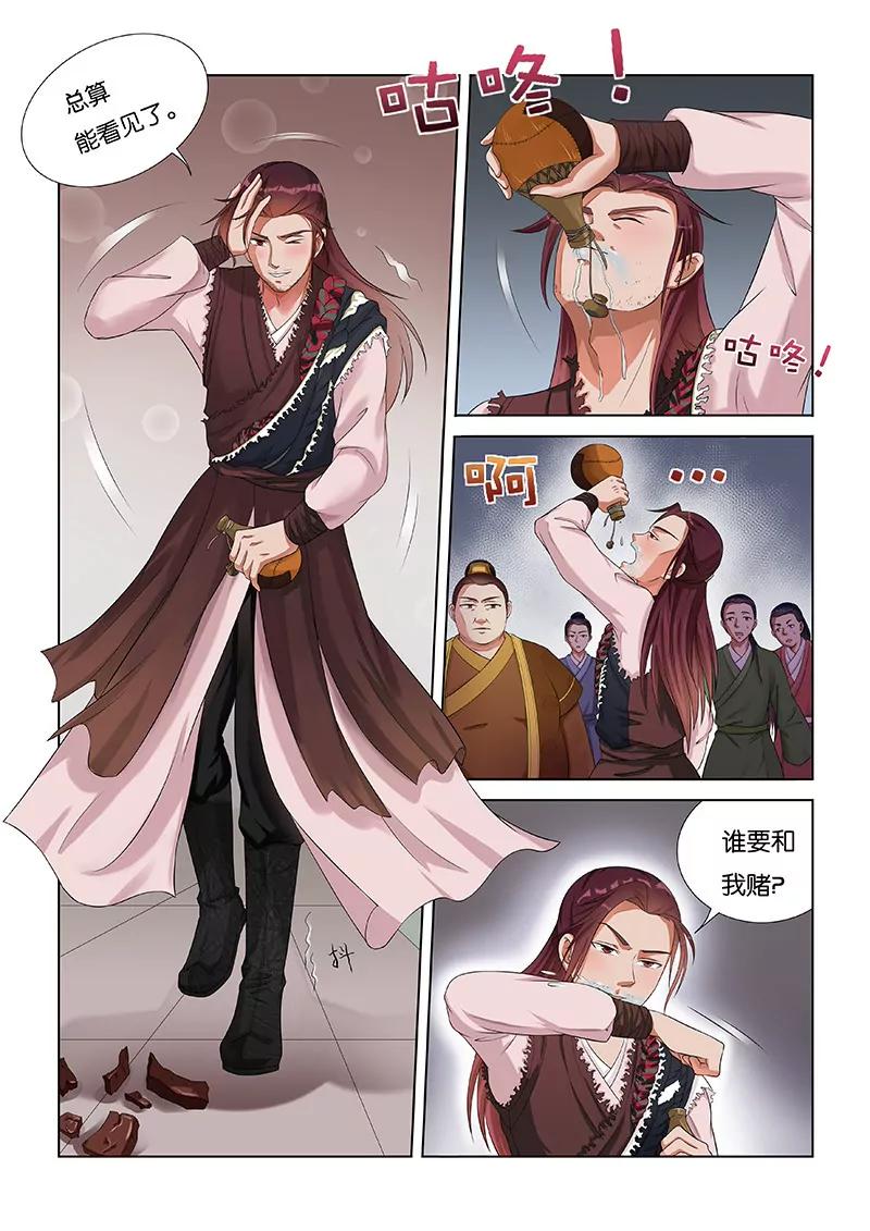 《蜀山战纪2踏火行歌》萧月 第5页