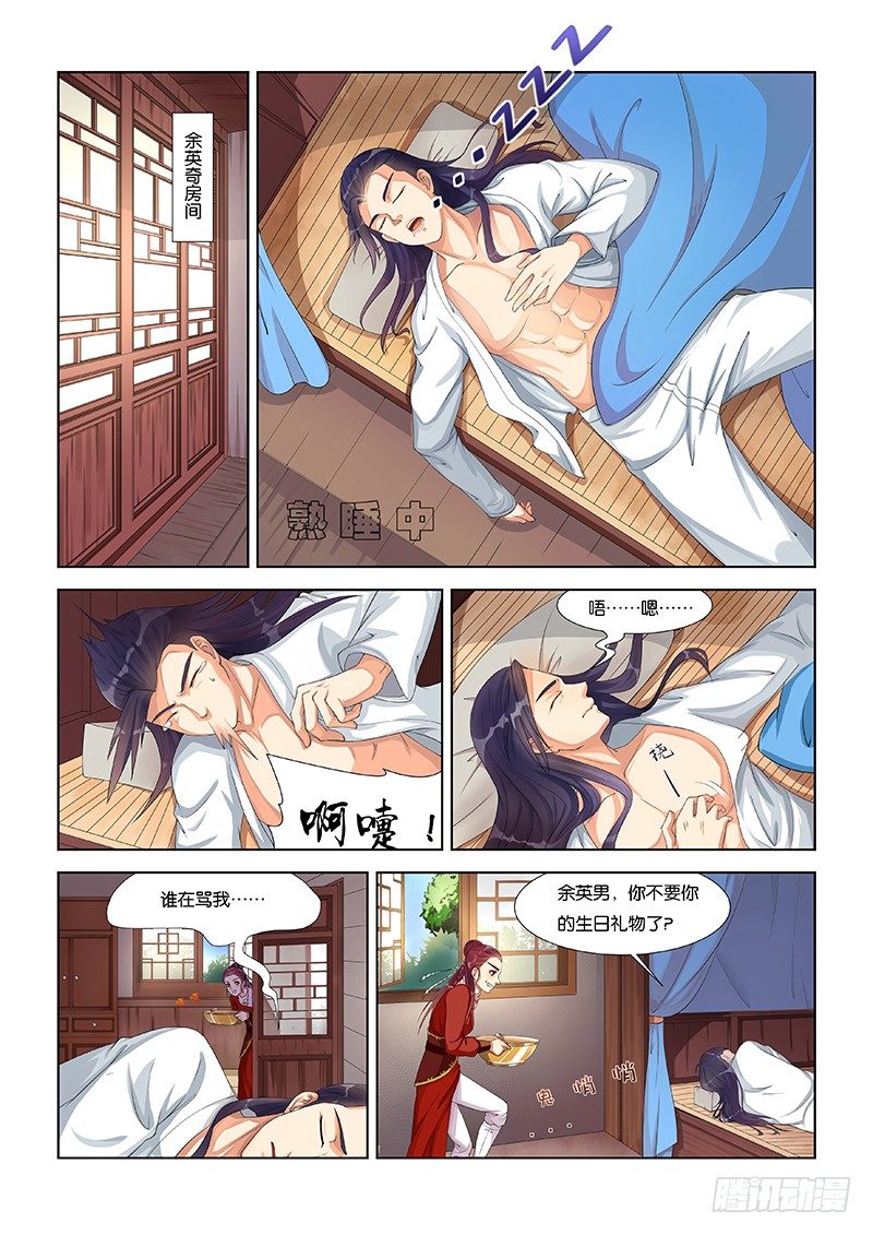 《蜀山战纪2踏火行歌》生辰（二） 第1页