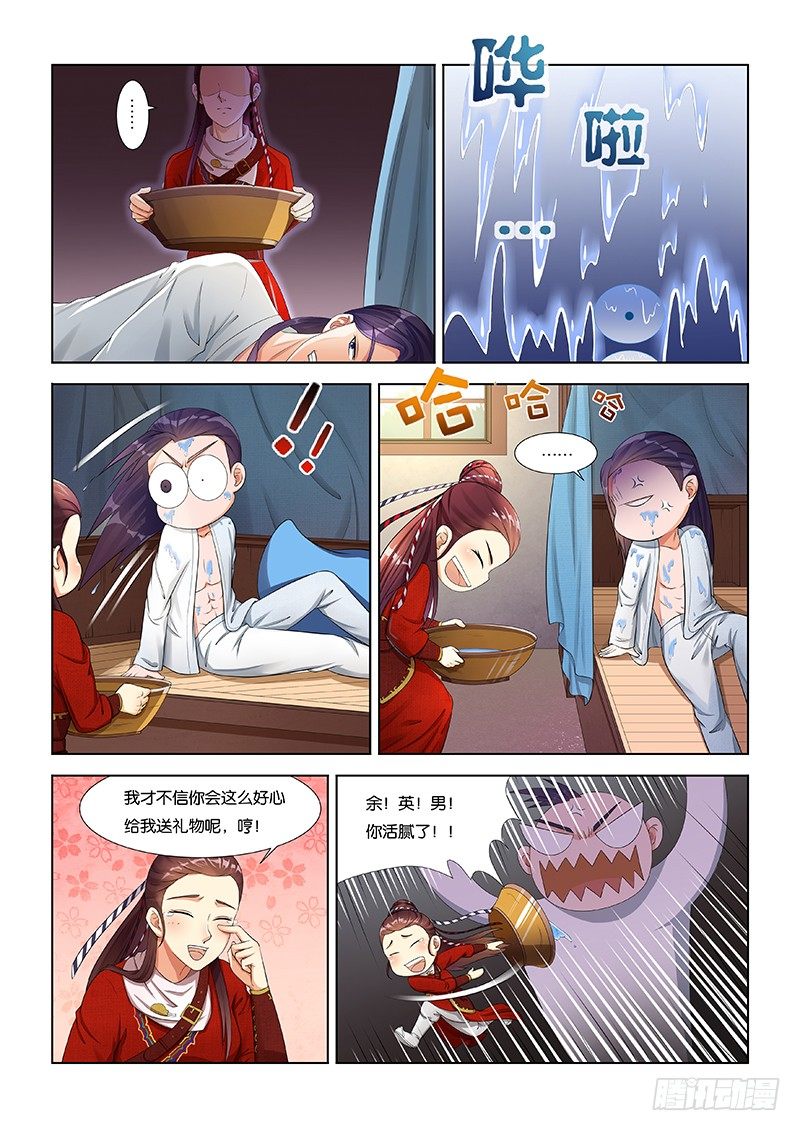 《蜀山战纪2踏火行歌》生辰（二） 第2页