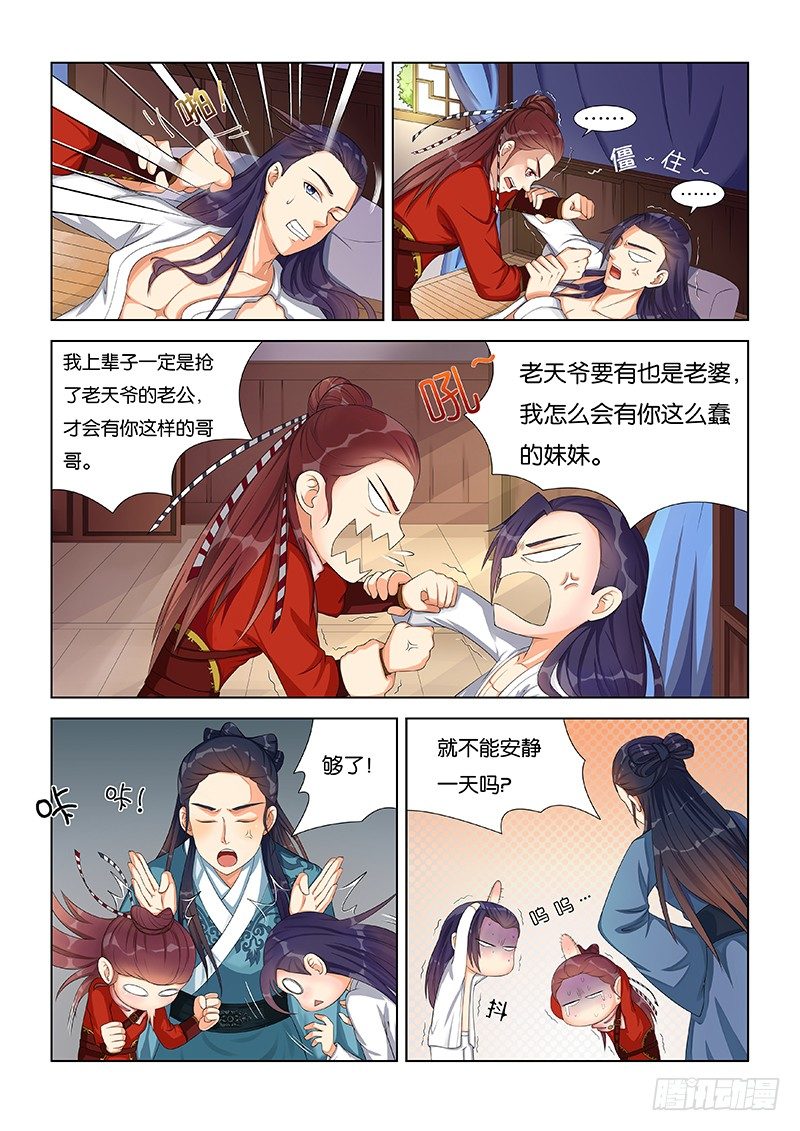 《蜀山战纪2踏火行歌》生辰（二） 第4页