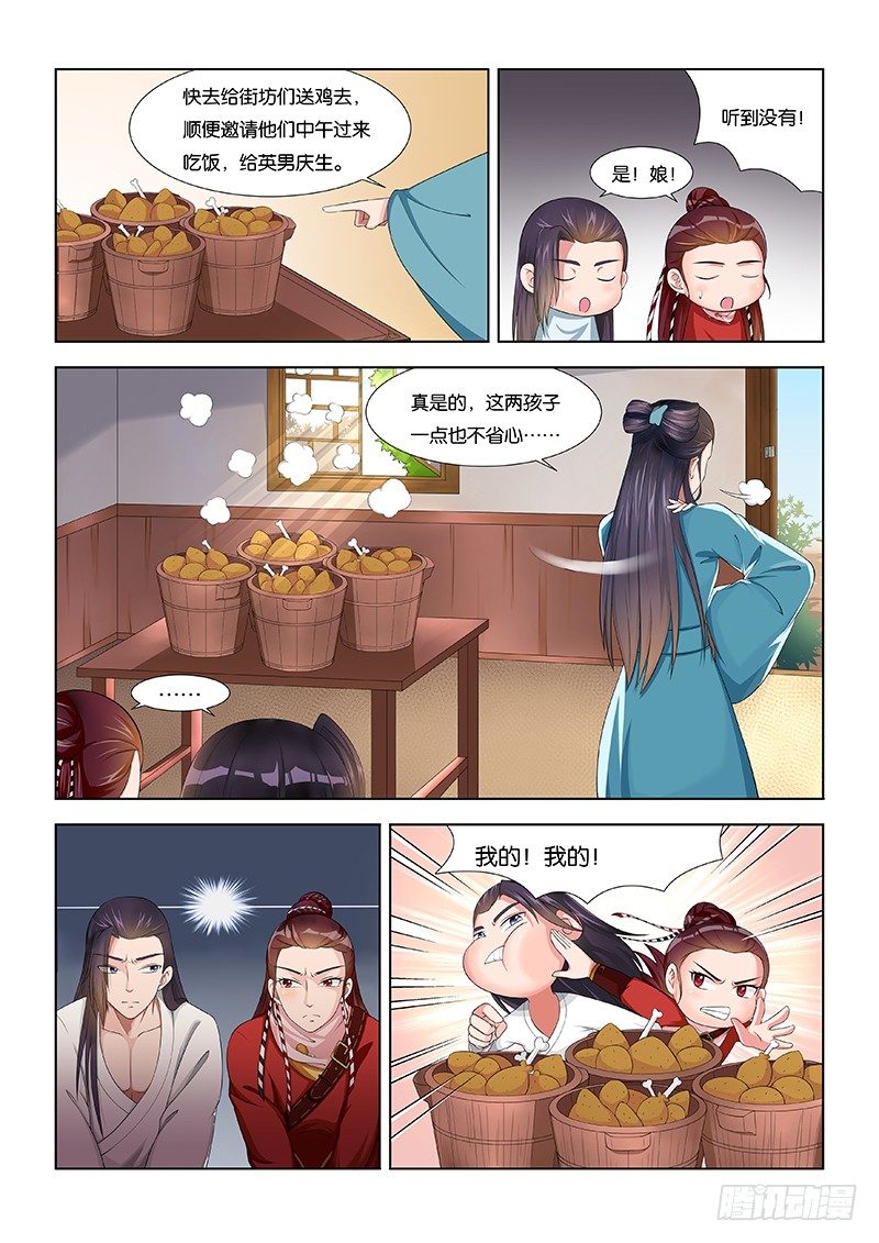 《蜀山战纪2踏火行歌》生辰（二） 第5页