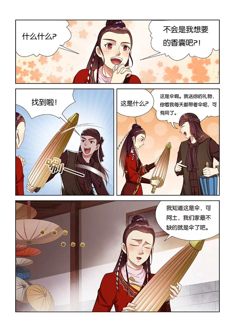 《蜀山战纪2踏火行歌》生日礼物（二） 第3页