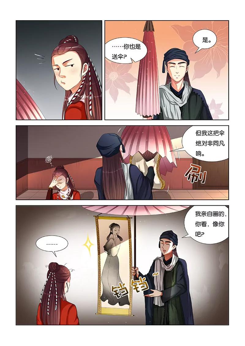 《蜀山战纪2踏火行歌》生日礼物（二） 第4页