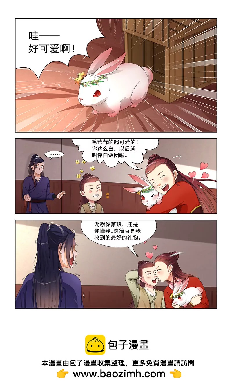 《蜀山战纪2踏火行歌》生日礼物（二） 第6页