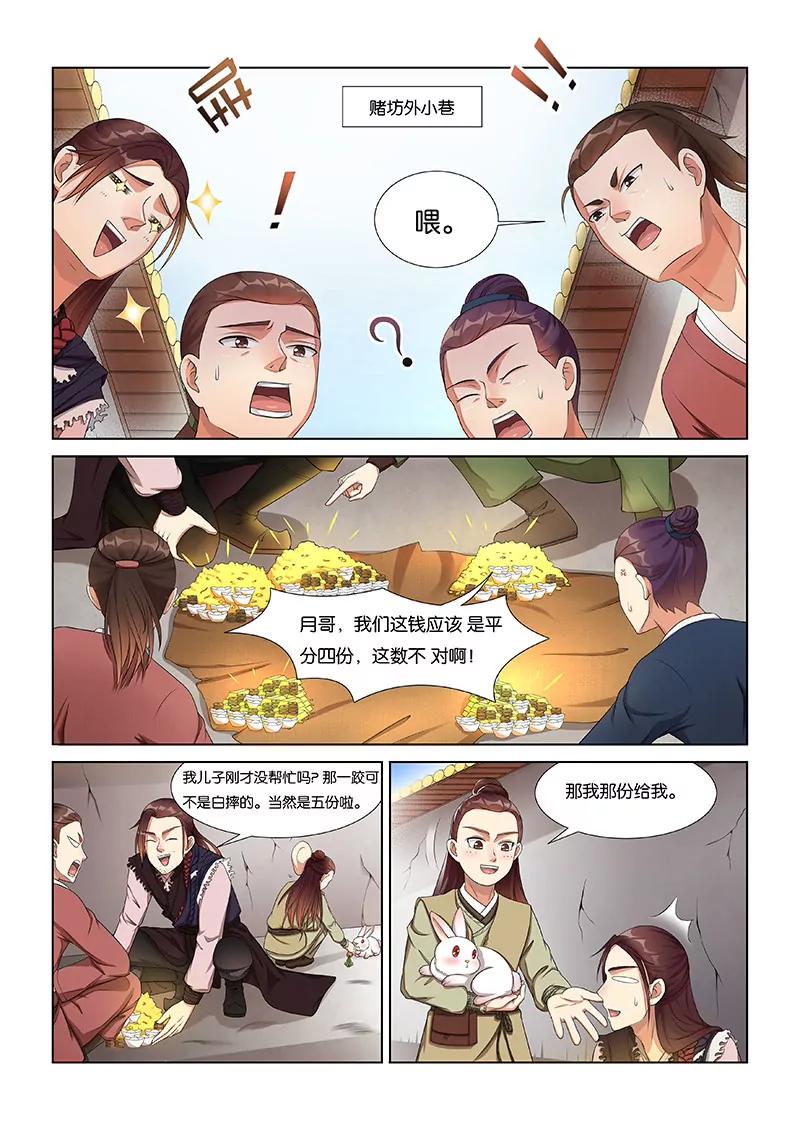 《蜀山战纪2踏火行歌》分赃 第1页