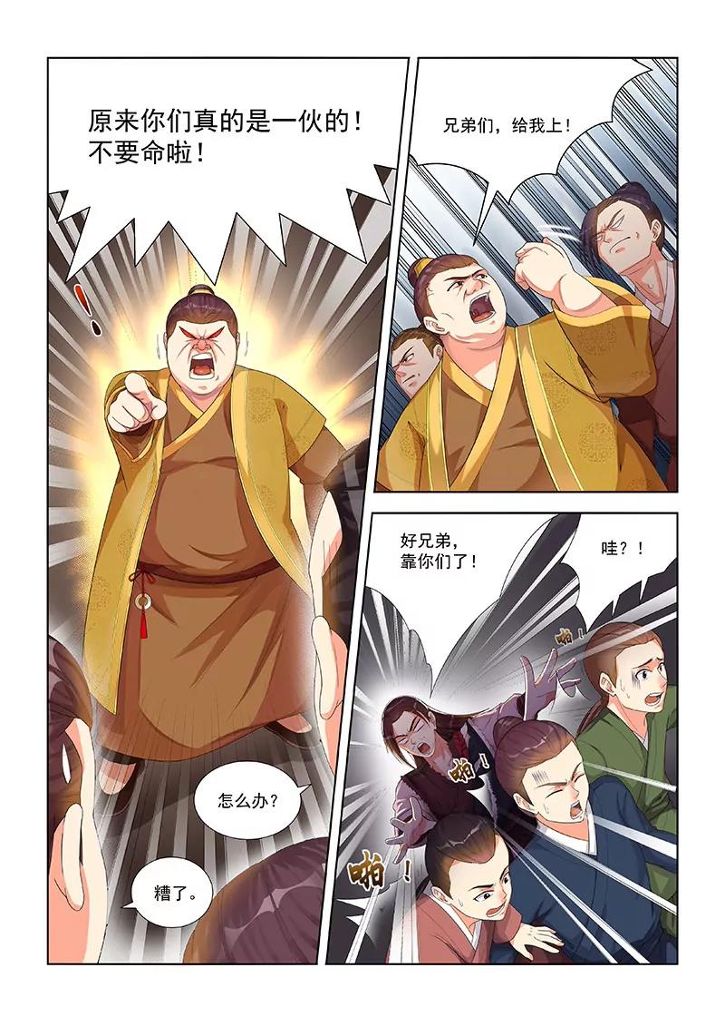 《蜀山战纪2踏火行歌》分赃 第3页