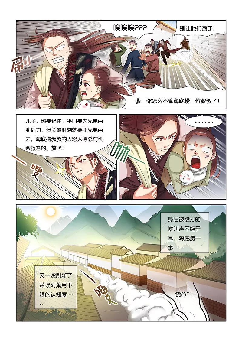 《蜀山战纪2踏火行歌》分赃 第4页