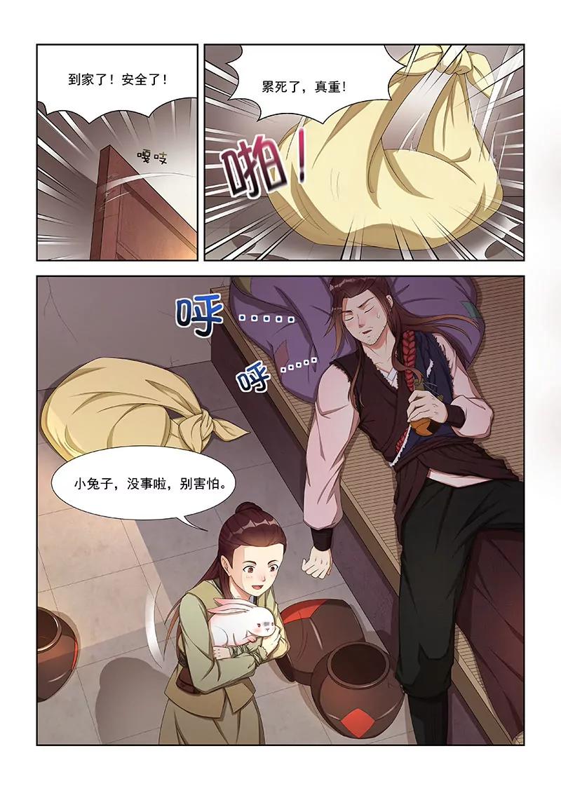 《蜀山战纪2踏火行歌》分赃 第5页