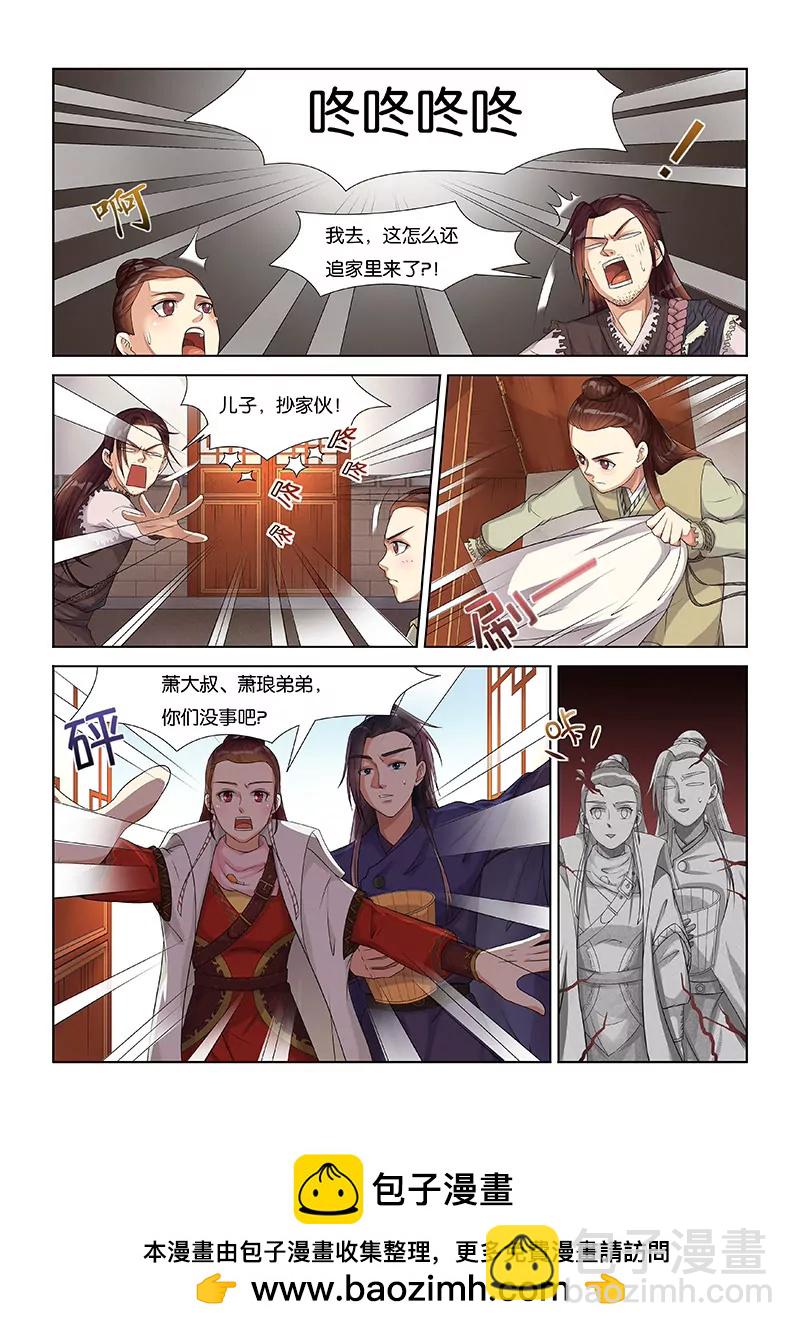 《蜀山战纪2踏火行歌》分赃 第6页