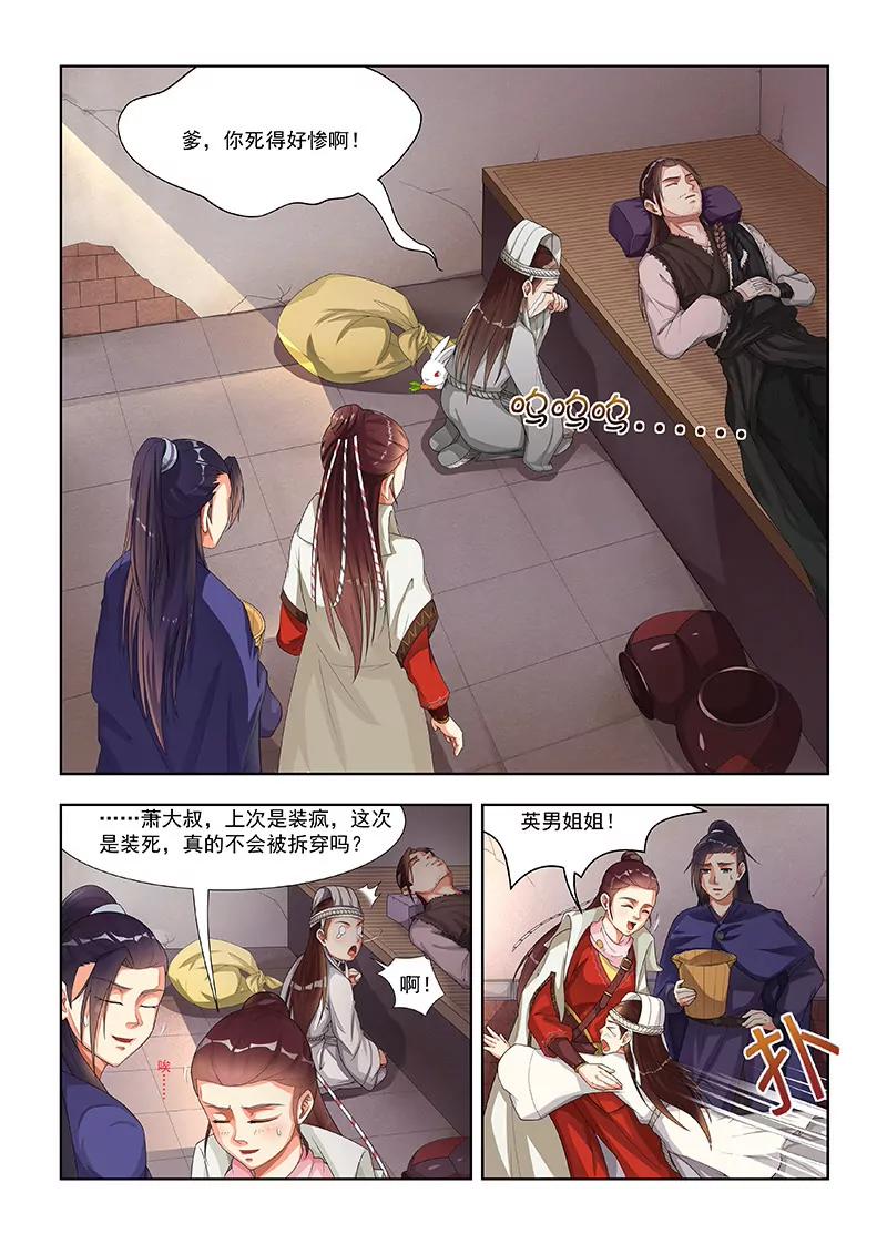 《蜀山战纪2踏火行歌》装死 第1页